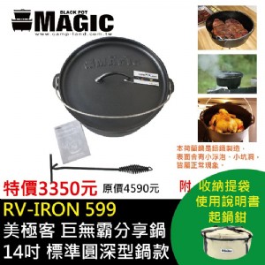 【大山野營】新店桃園 贈銅刷鏟 起鍋鉗 MAGIC RV